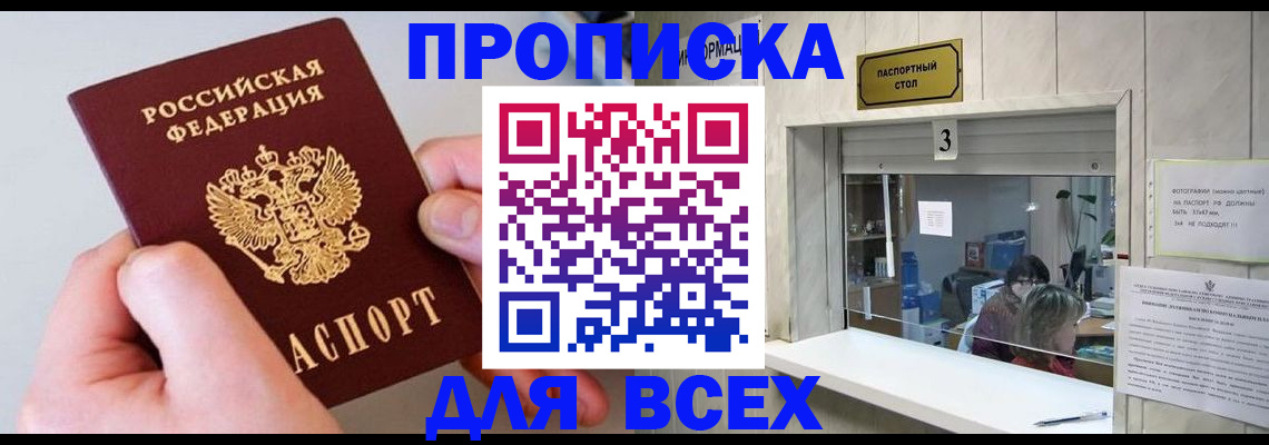 временная регистрация для всех в Донском