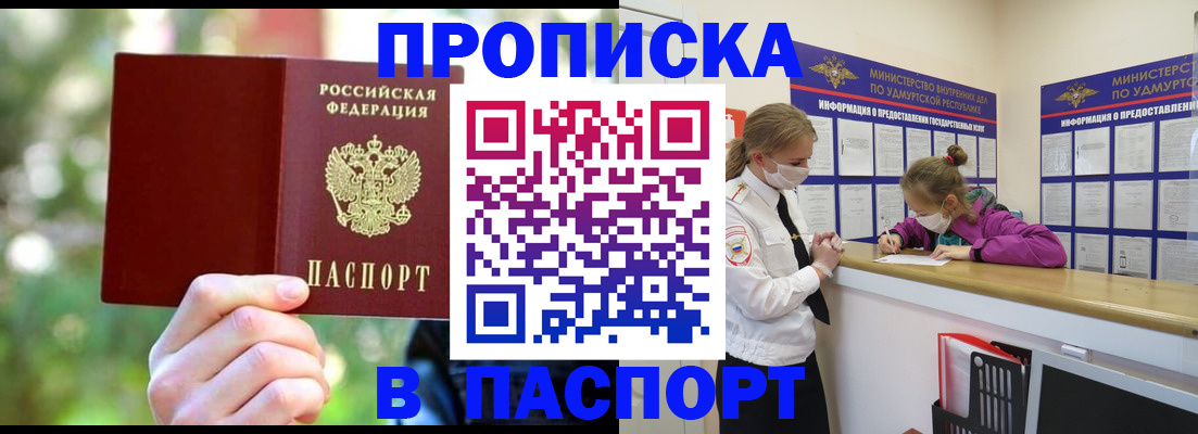 временная регистрация купить в Донском
