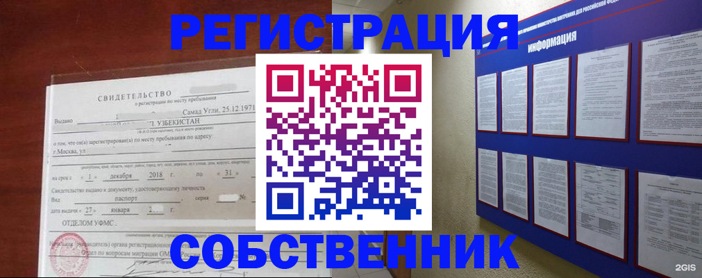 прописка в квартире в Донском