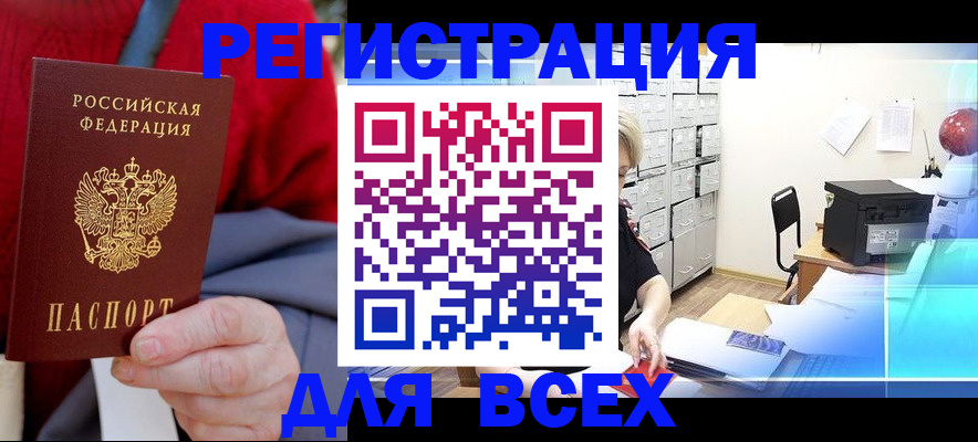 прописка для военкомата в Донском