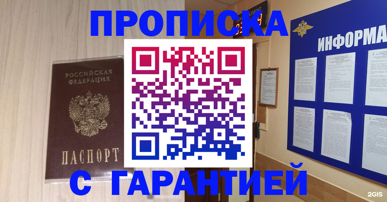 прописка гарантия в Донском