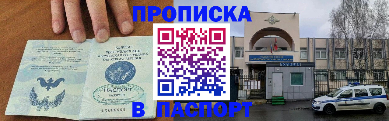 временная прописка в Донском
